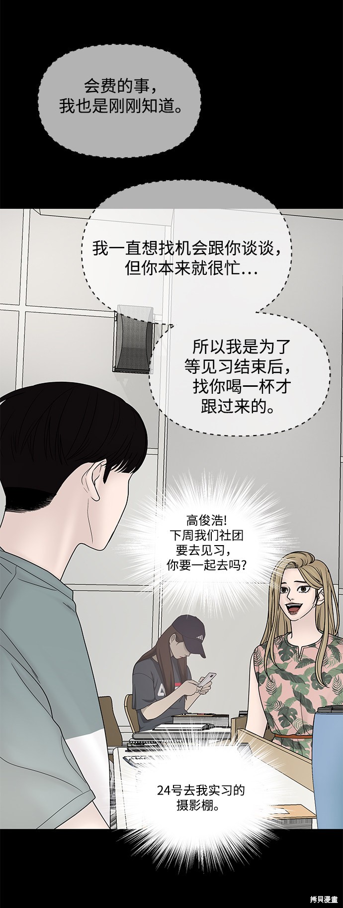 《幸存者偏差》漫画最新章节第32话免费下拉式在线观看章节第【51】张图片