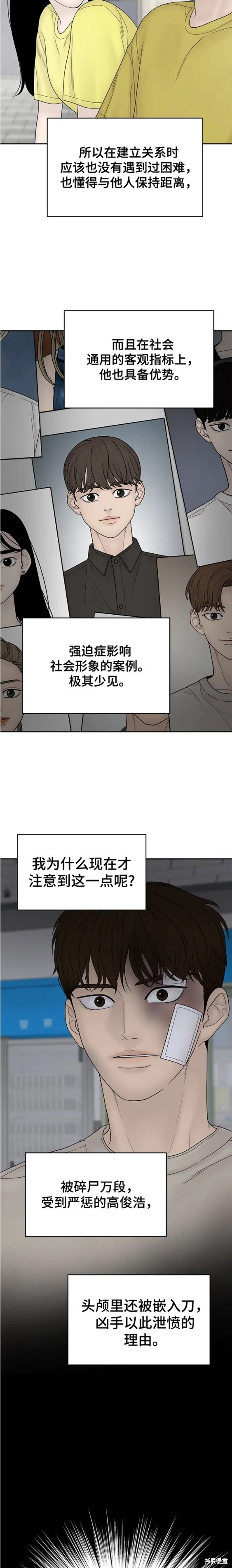 《幸存者偏差》漫画最新章节第81话免费下拉式在线观看章节第【22】张图片