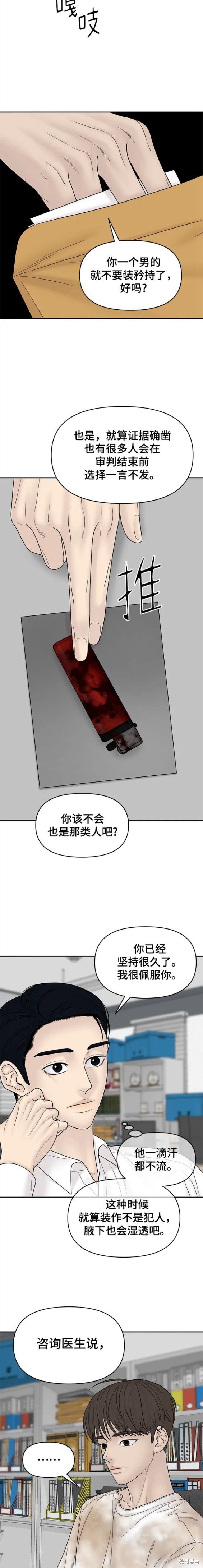 《幸存者偏差》漫画最新章节第83话免费下拉式在线观看章节第【3】张图片