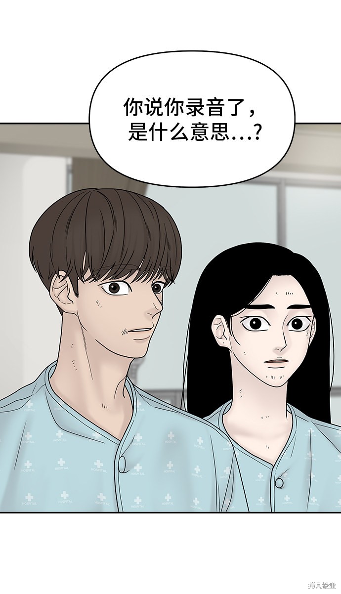 《幸存者偏差》漫画最新章节第12话免费下拉式在线观看章节第【67】张图片