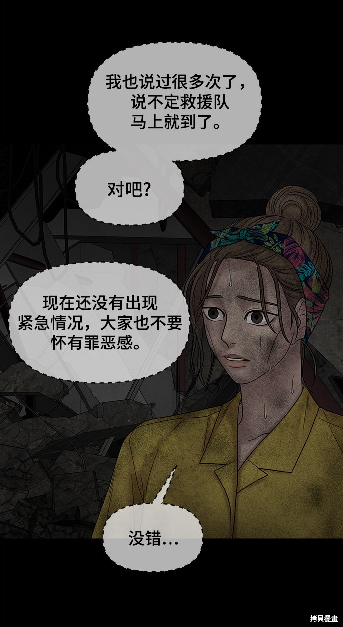 《幸存者偏差》漫画最新章节第26话免费下拉式在线观看章节第【40】张图片