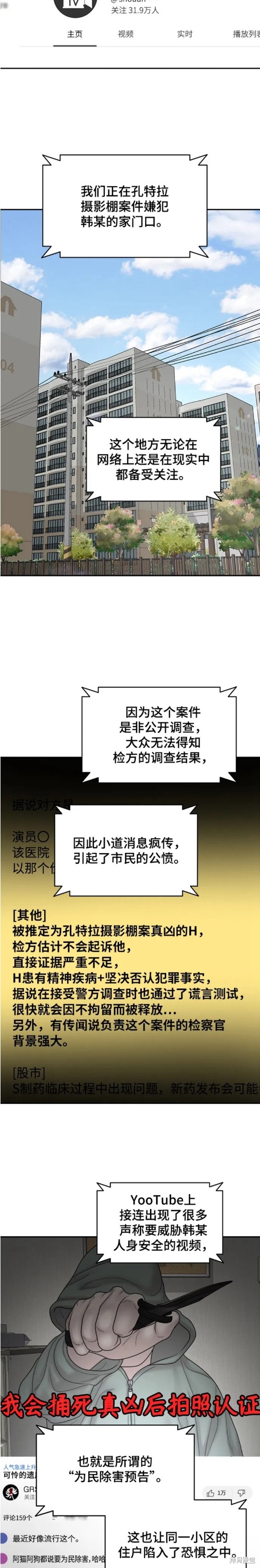 《幸存者偏差》漫画最新章节第84话免费下拉式在线观看章节第【19】张图片