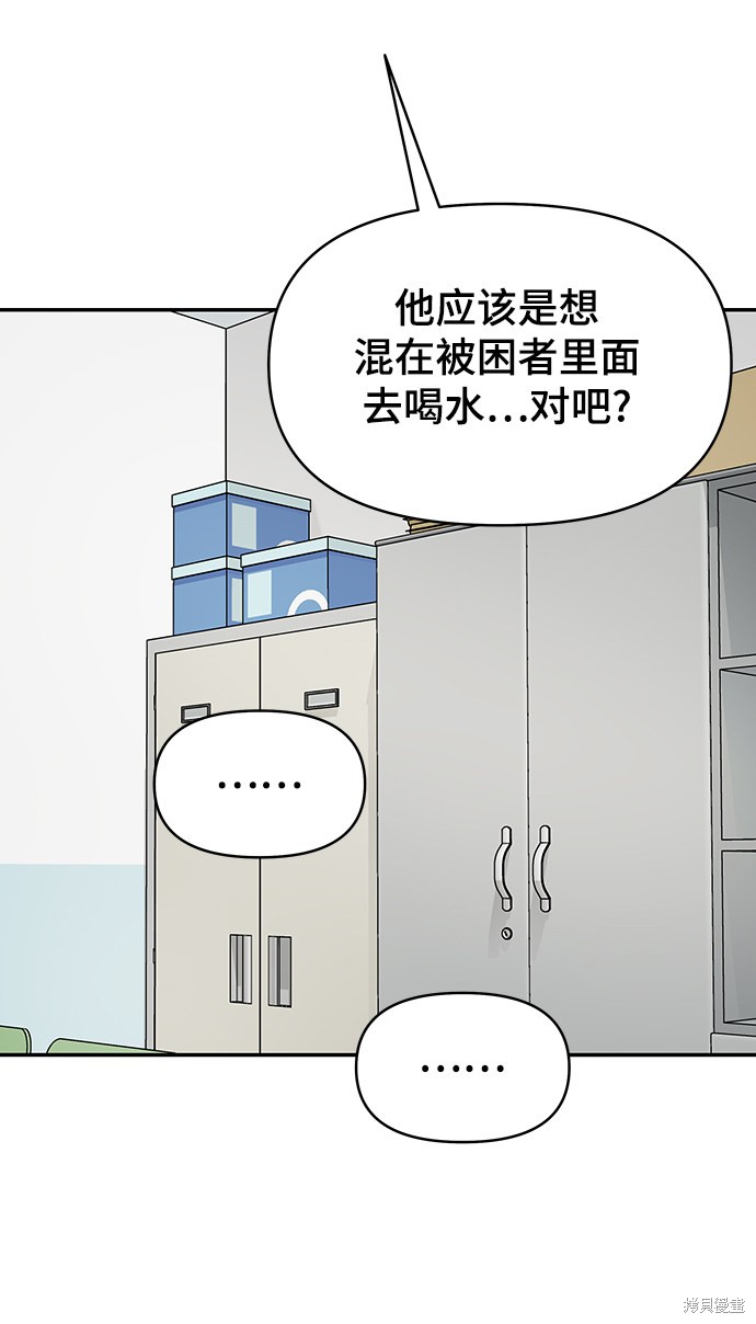 《幸存者偏差》漫画最新章节第20话免费下拉式在线观看章节第【33】张图片