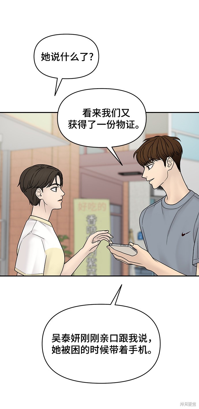 《幸存者偏差》漫画最新章节第11话免费下拉式在线观看章节第【93】张图片