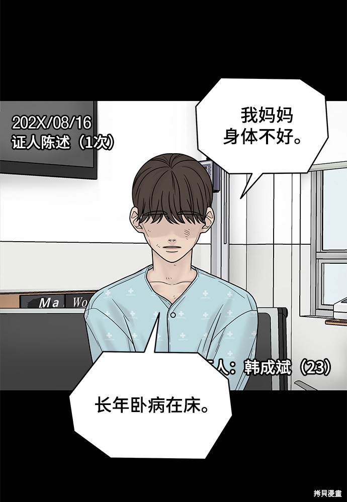 《幸存者偏差》漫画最新章节第4话免费下拉式在线观看章节第【27】张图片