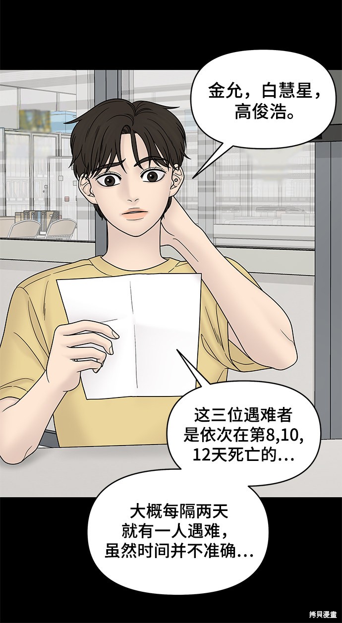 《幸存者偏差》漫画最新章节第42话免费下拉式在线观看章节第【41】张图片