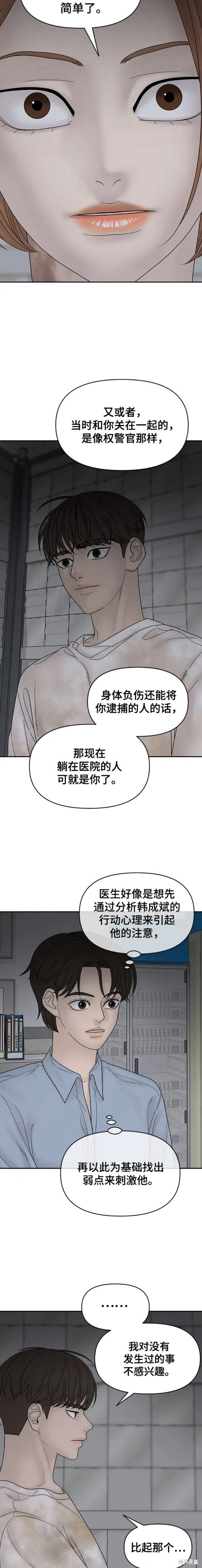 《幸存者偏差》漫画最新章节第81话免费下拉式在线观看章节第【3】张图片