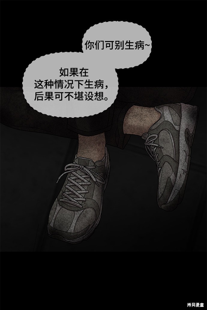 《幸存者偏差》漫画最新章节第41话免费下拉式在线观看章节第【9】张图片