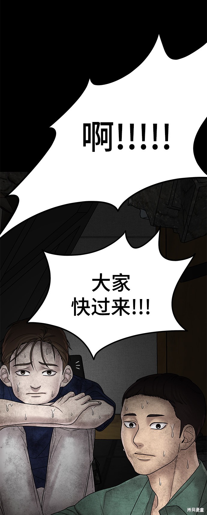 《幸存者偏差》漫画最新章节第3话免费下拉式在线观看章节第【82】张图片