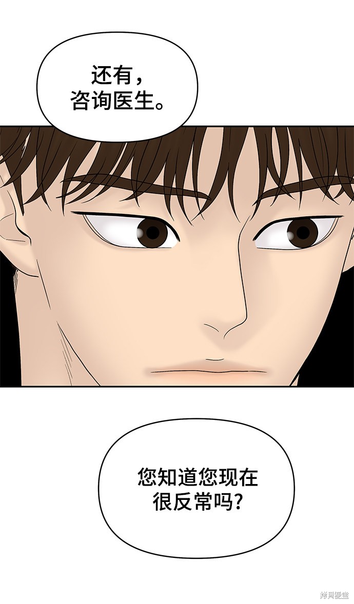 《幸存者偏差》漫画最新章节第50话免费下拉式在线观看章节第【46】张图片