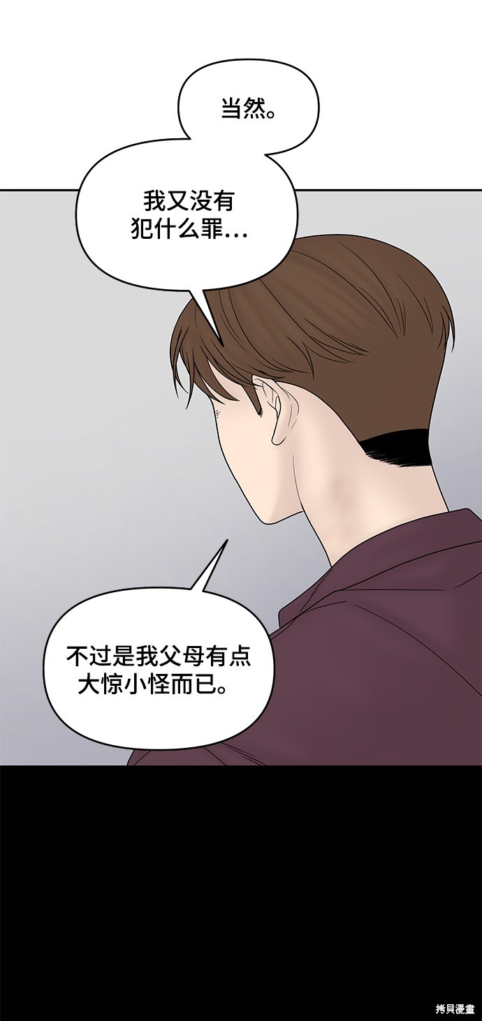 《幸存者偏差》漫画最新章节第27话免费下拉式在线观看章节第【25】张图片