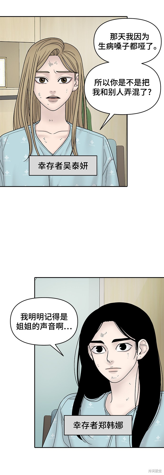 《幸存者偏差》漫画最新章节第10话免费下拉式在线观看章节第【8】张图片