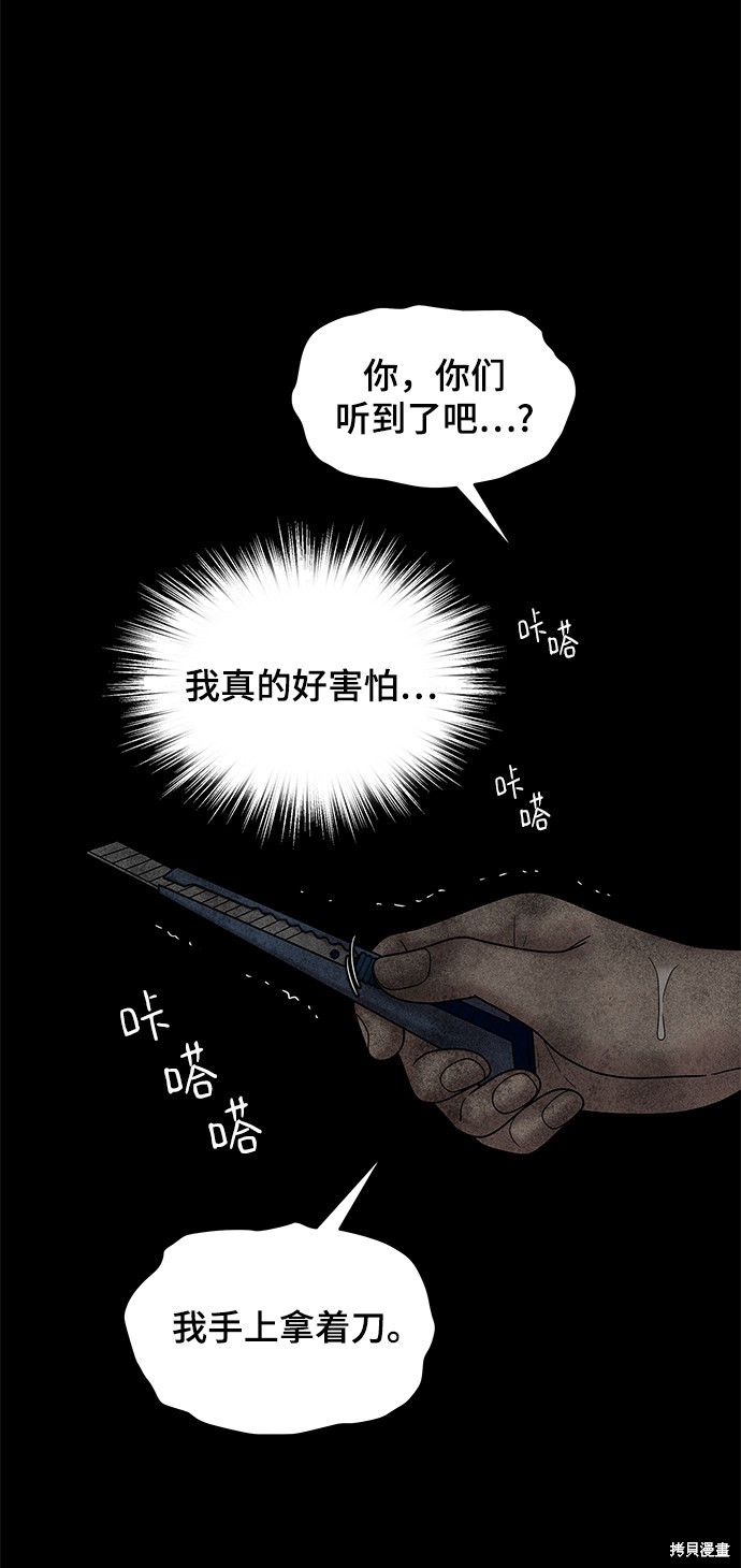 《幸存者偏差》漫画最新章节第41话免费下拉式在线观看章节第【78】张图片