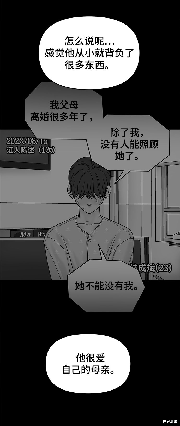 《幸存者偏差》漫画最新章节第17话免费下拉式在线观看章节第【58】张图片