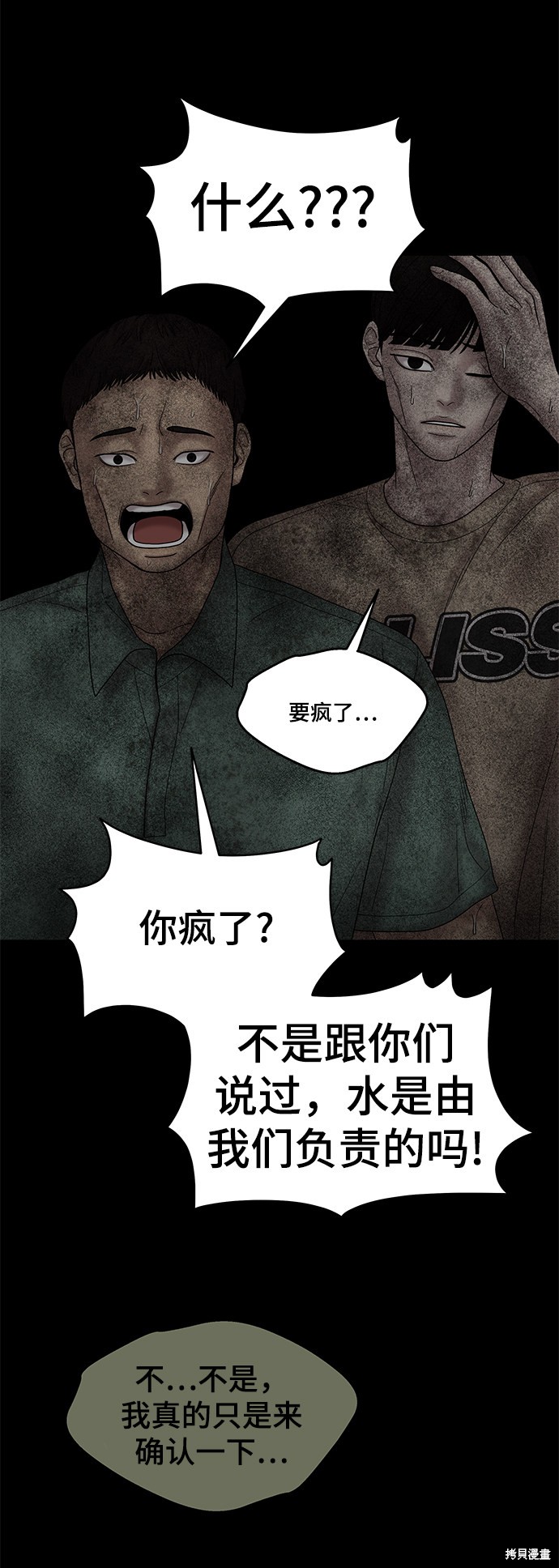 《幸存者偏差》漫画最新章节第29话免费下拉式在线观看章节第【55】张图片