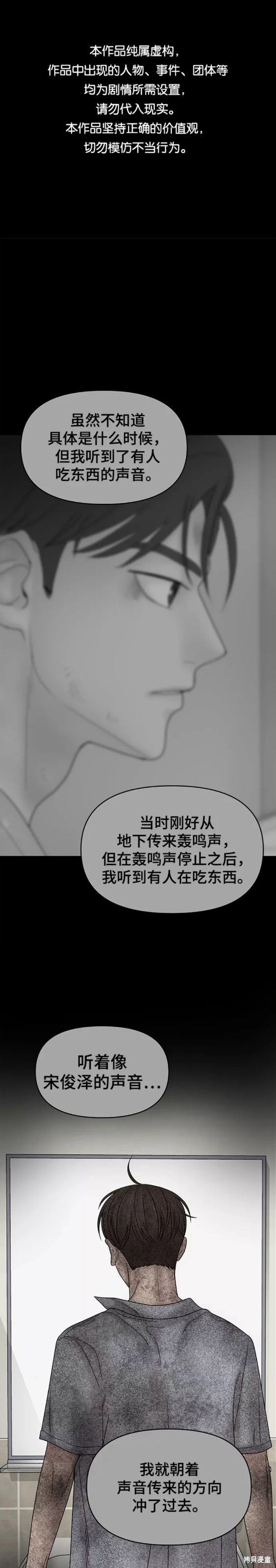 《幸存者偏差》漫画最新章节第61话免费下拉式在线观看章节第【1】张图片