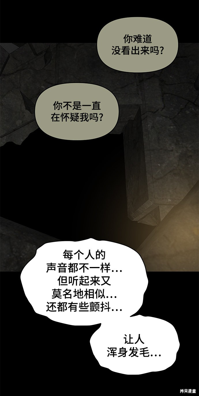 《幸存者偏差》漫画最新章节第39话免费下拉式在线观看章节第【78】张图片