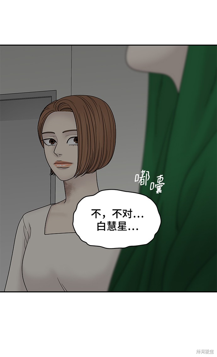 《幸存者偏差》漫画最新章节第38话免费下拉式在线观看章节第【46】张图片