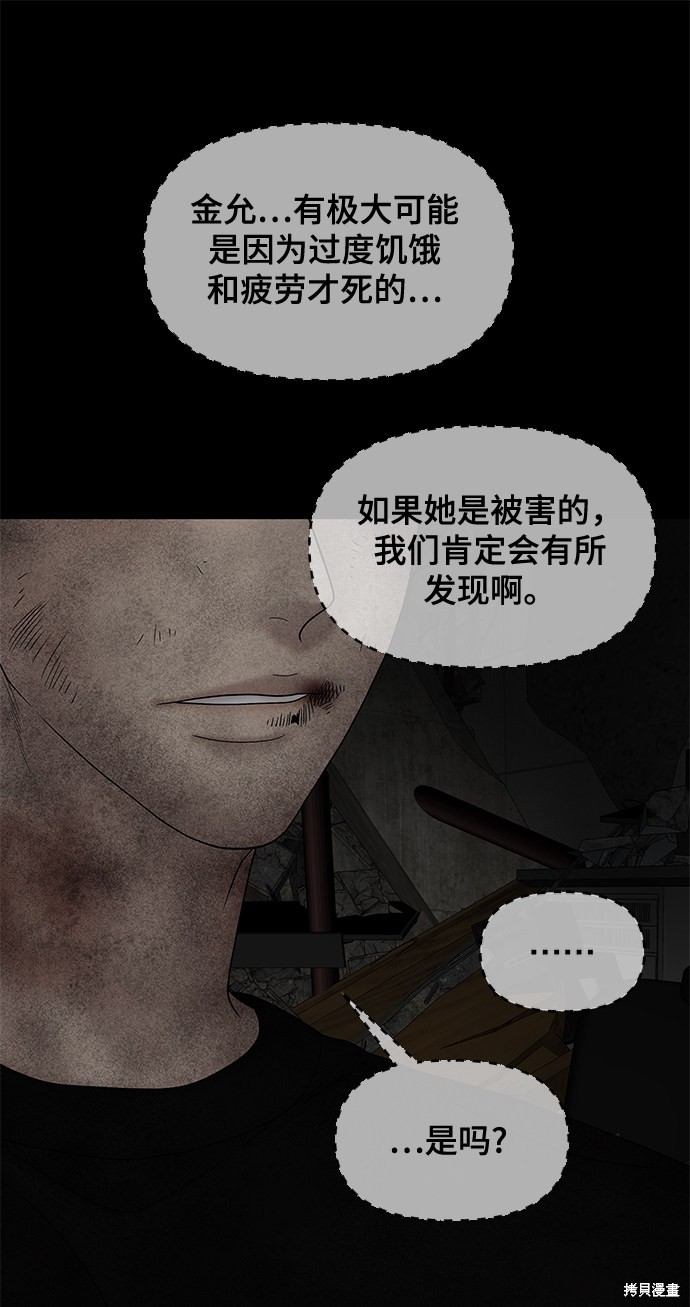 《幸存者偏差》漫画最新章节第25话免费下拉式在线观看章节第【79】张图片