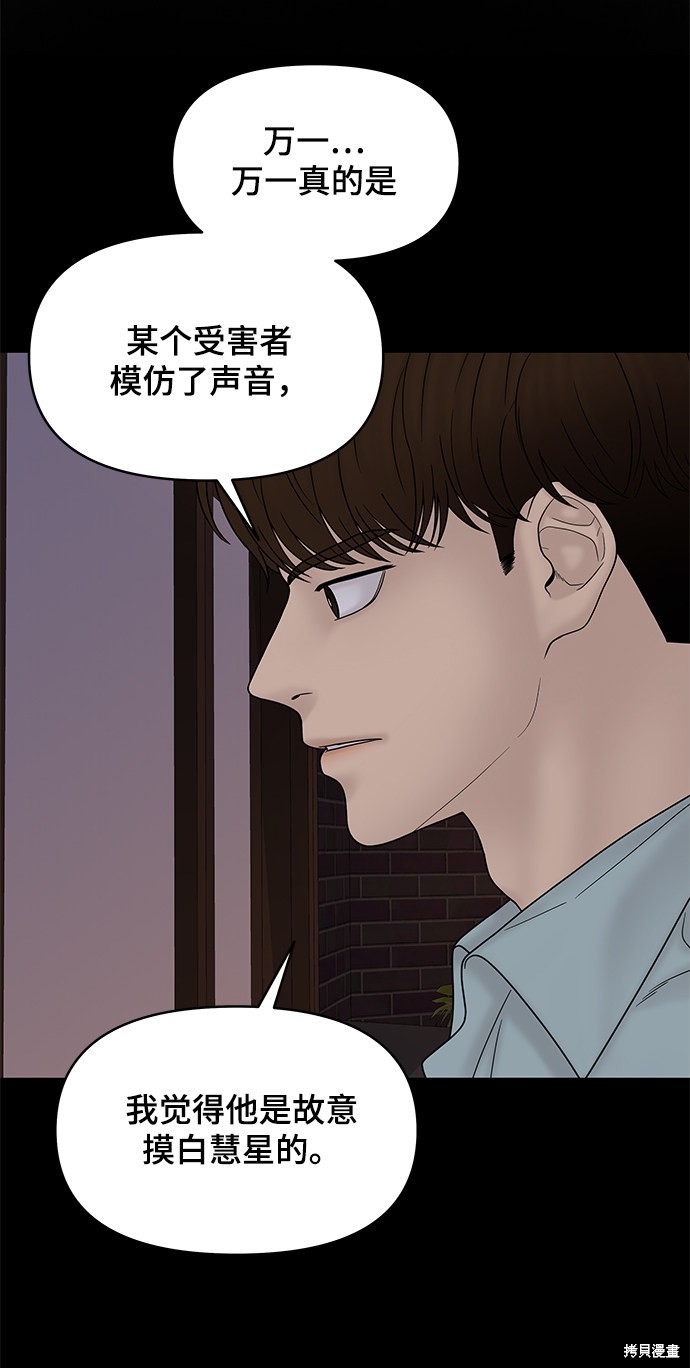 《幸存者偏差》漫画最新章节第35话免费下拉式在线观看章节第【53】张图片