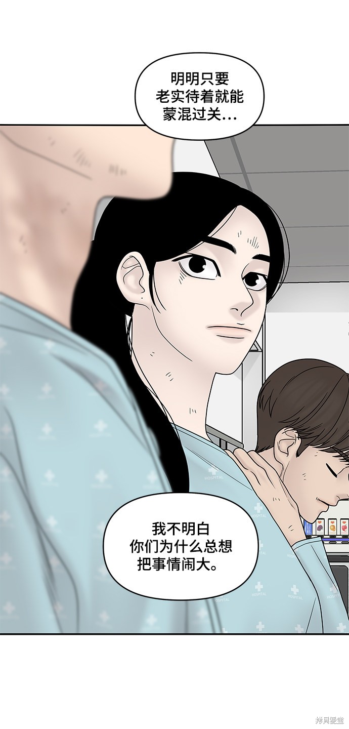 《幸存者偏差》漫画最新章节第16话免费下拉式在线观看章节第【49】张图片