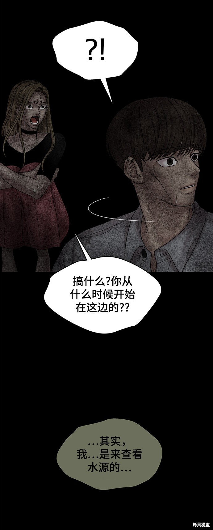 《幸存者偏差》漫画最新章节第29话免费下拉式在线观看章节第【54】张图片