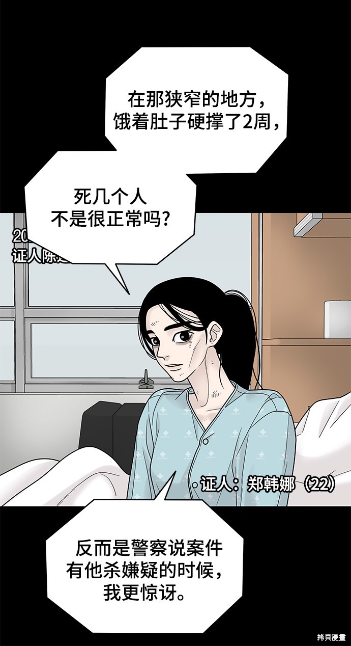 《幸存者偏差》漫画最新章节第4话免费下拉式在线观看章节第【49】张图片