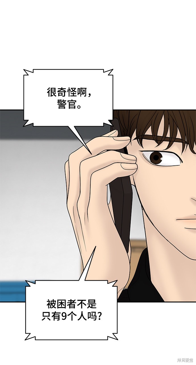 《幸存者偏差》漫画最新章节第18话免费下拉式在线观看章节第【79】张图片