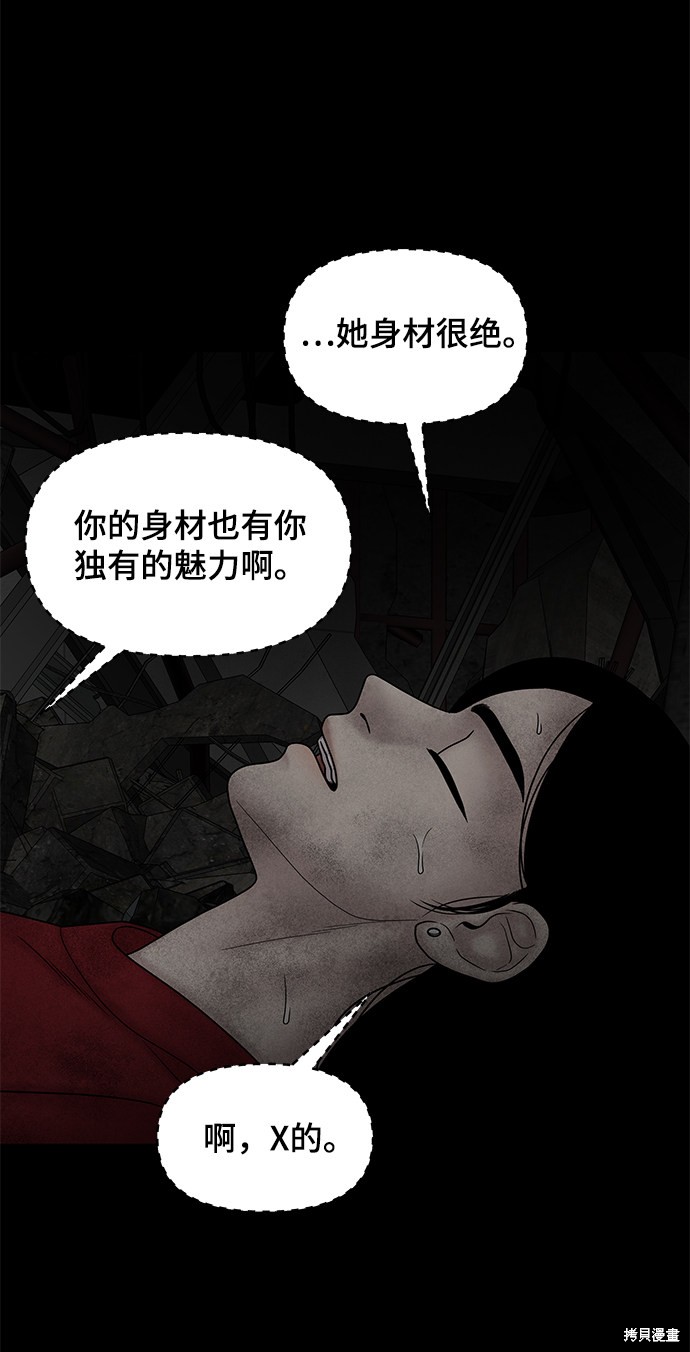 《幸存者偏差》漫画最新章节第23话免费下拉式在线观看章节第【79】张图片