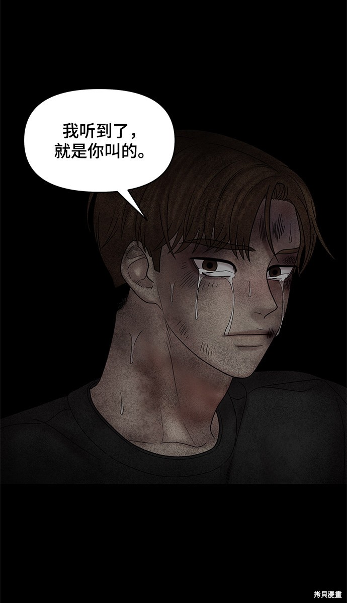 《幸存者偏差》漫画最新章节第51话免费下拉式在线观看章节第【79】张图片