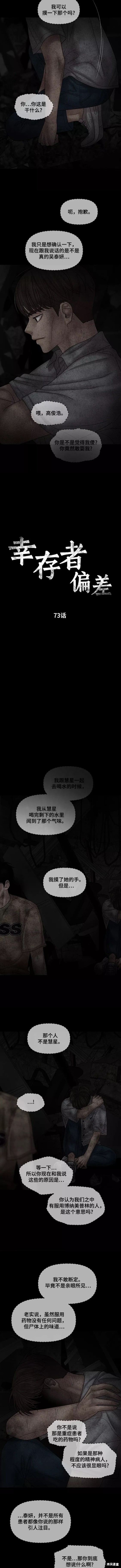 《幸存者偏差》漫画最新章节第73话免费下拉式在线观看章节第【3】张图片