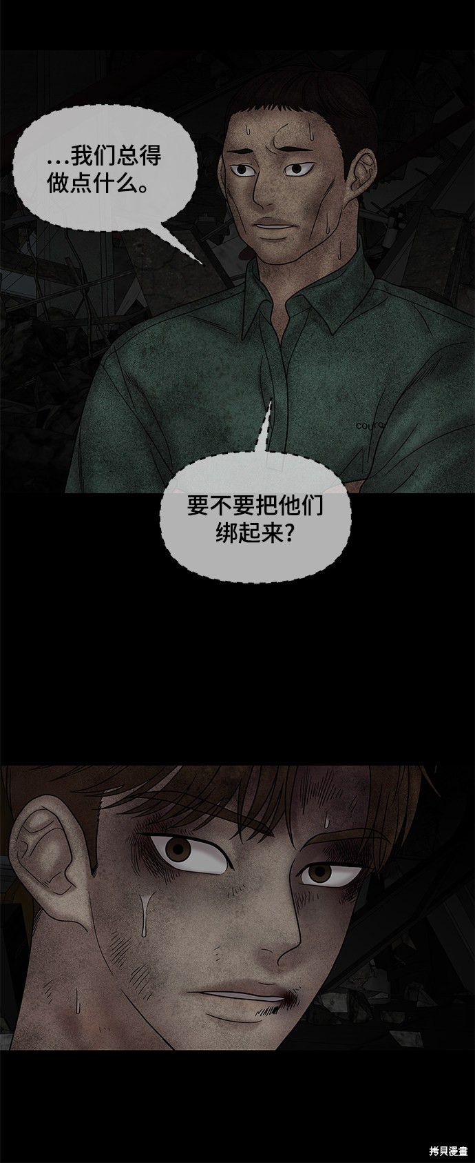 《幸存者偏差》漫画最新章节第41话免费下拉式在线观看章节第【41】张图片