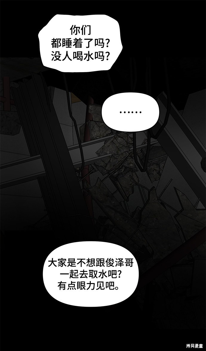 《幸存者偏差》漫画最新章节第47话免费下拉式在线观看章节第【41】张图片