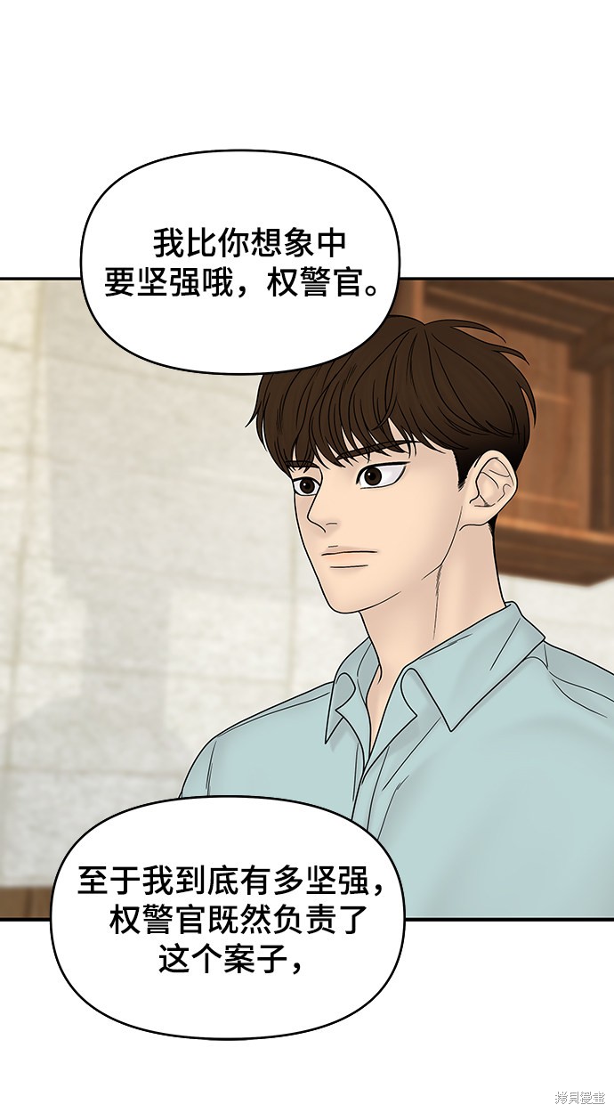 《幸存者偏差》漫画最新章节第34话免费下拉式在线观看章节第【28】张图片