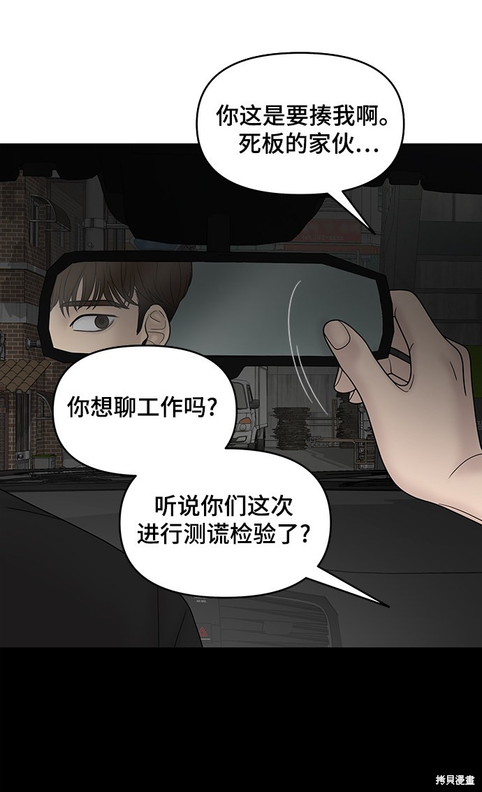 《幸存者偏差》漫画最新章节第43话免费下拉式在线观看章节第【7】张图片