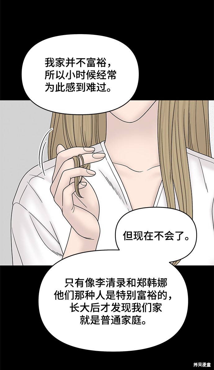 《幸存者偏差》漫画最新章节第45话免费下拉式在线观看章节第【34】张图片