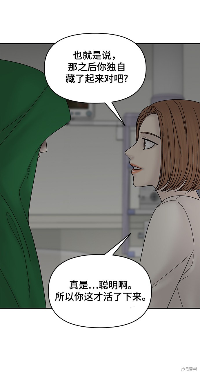 《幸存者偏差》漫画最新章节第39话免费下拉式在线观看章节第【47】张图片