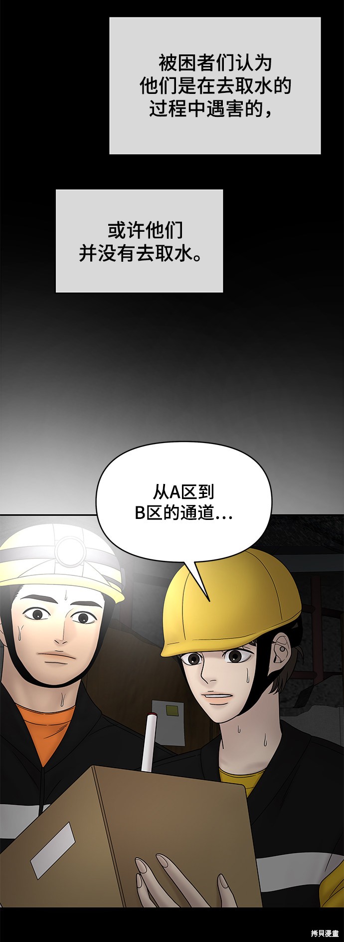 《幸存者偏差》漫画最新章节第37话免费下拉式在线观看章节第【44】张图片