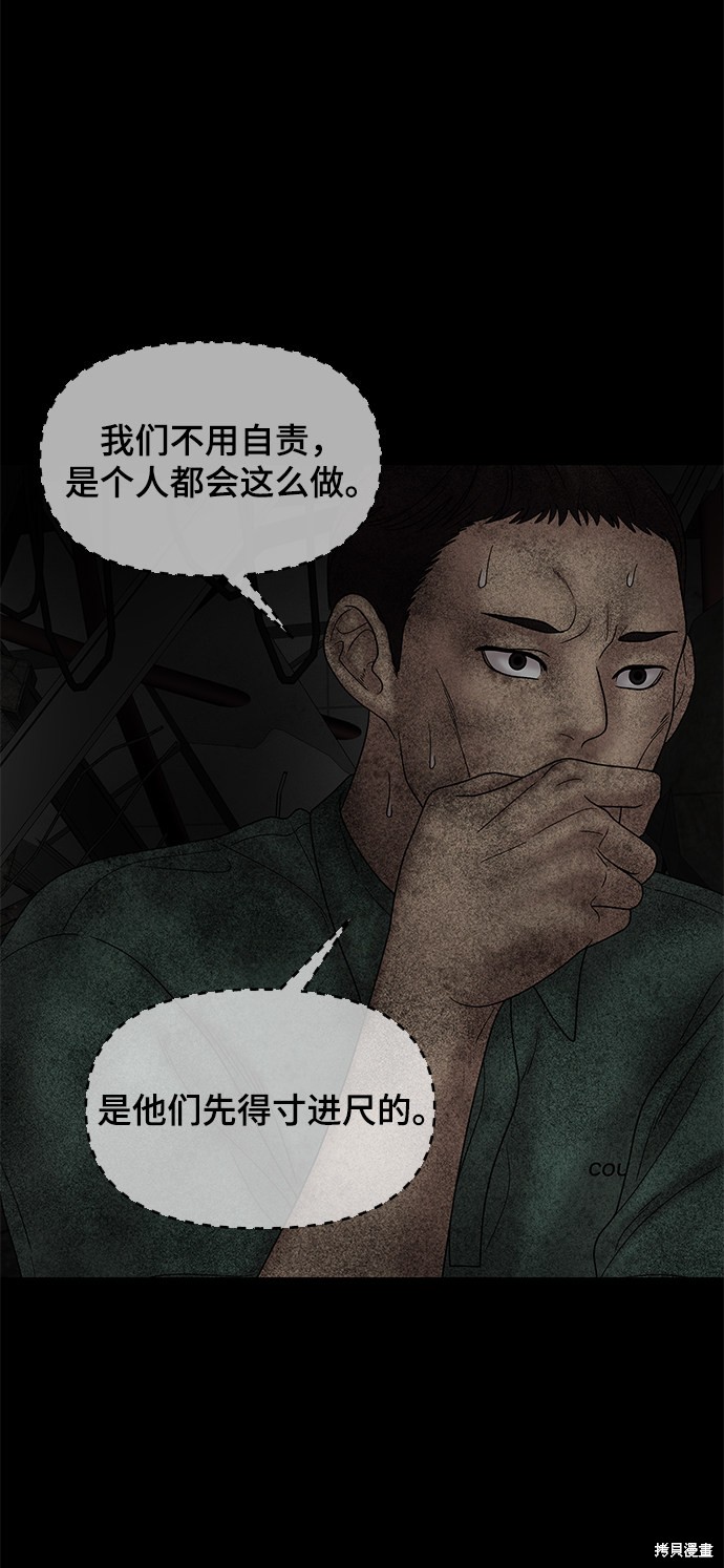 《幸存者偏差》漫画最新章节第41话免费下拉式在线观看章节第【53】张图片