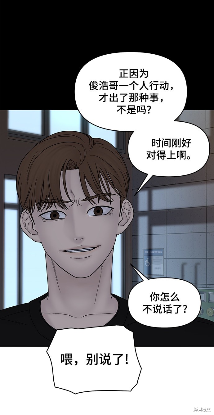 《幸存者偏差》漫画最新章节第34话免费下拉式在线观看章节第【52】张图片