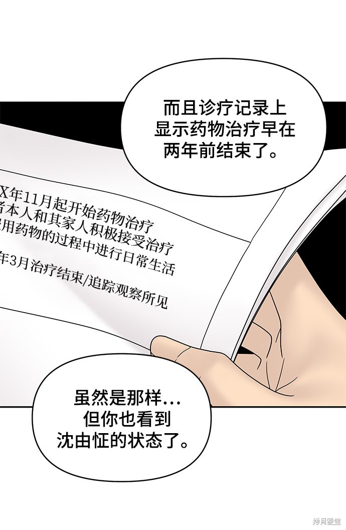 《幸存者偏差》漫画最新章节第48话免费下拉式在线观看章节第【97】张图片