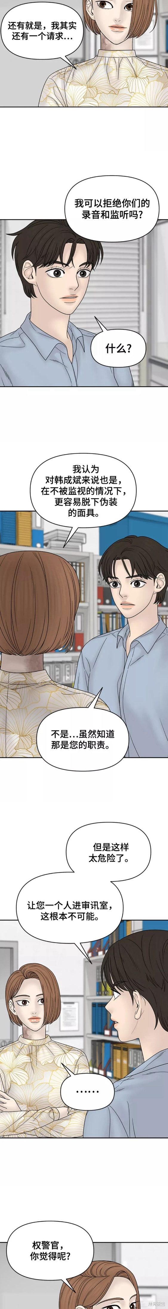 《幸存者偏差》漫画最新章节第74话免费下拉式在线观看章节第【6】张图片