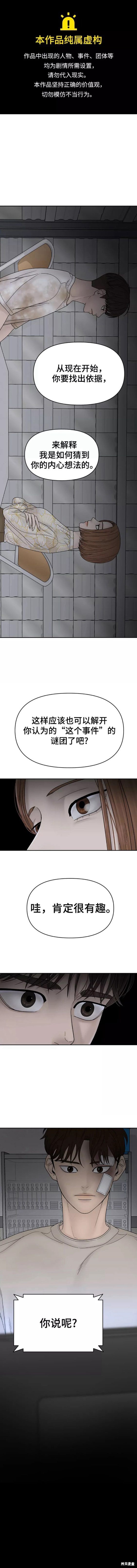 《幸存者偏差》漫画最新章节第75话免费下拉式在线观看章节第【1】张图片