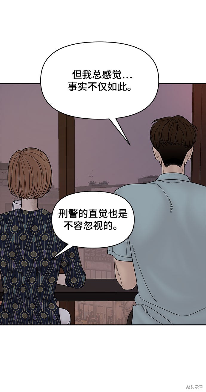 《幸存者偏差》漫画最新章节第35话免费下拉式在线观看章节第【74】张图片