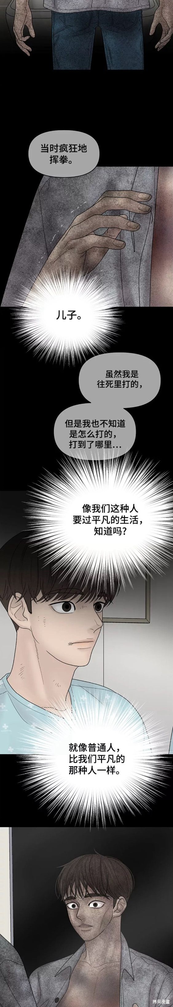 《幸存者偏差》漫画最新章节第61话免费下拉式在线观看章节第【2】张图片