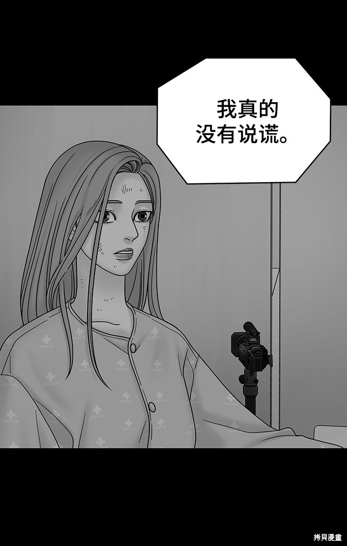 《幸存者偏差》漫画最新章节第11话免费下拉式在线观看章节第【89】张图片