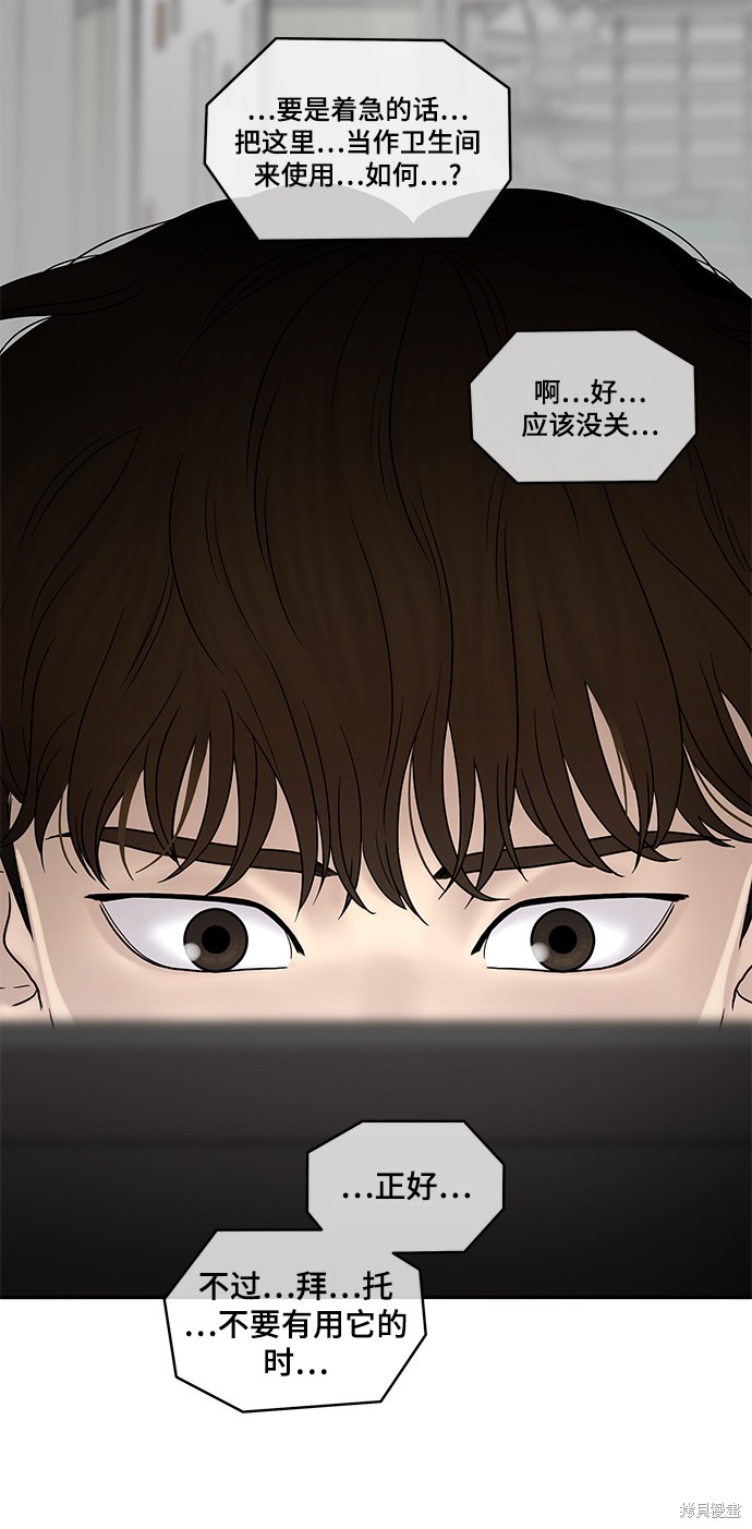 《幸存者偏差》漫画最新章节第36话免费下拉式在线观看章节第【89】张图片