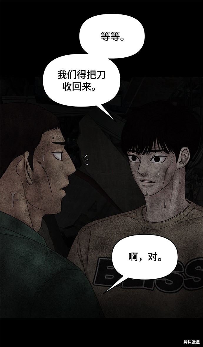 《幸存者偏差》漫画最新章节第44话免费下拉式在线观看章节第【30】张图片