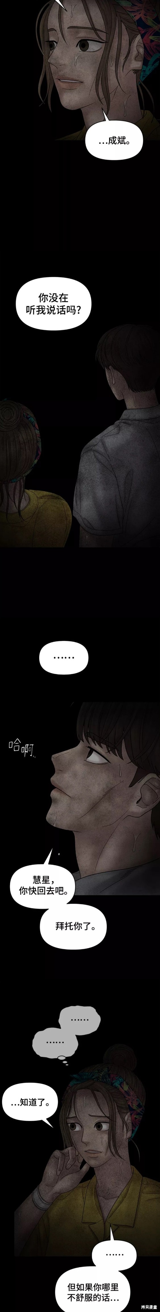 《幸存者偏差》漫画最新章节第69话免费下拉式在线观看章节第【14】张图片