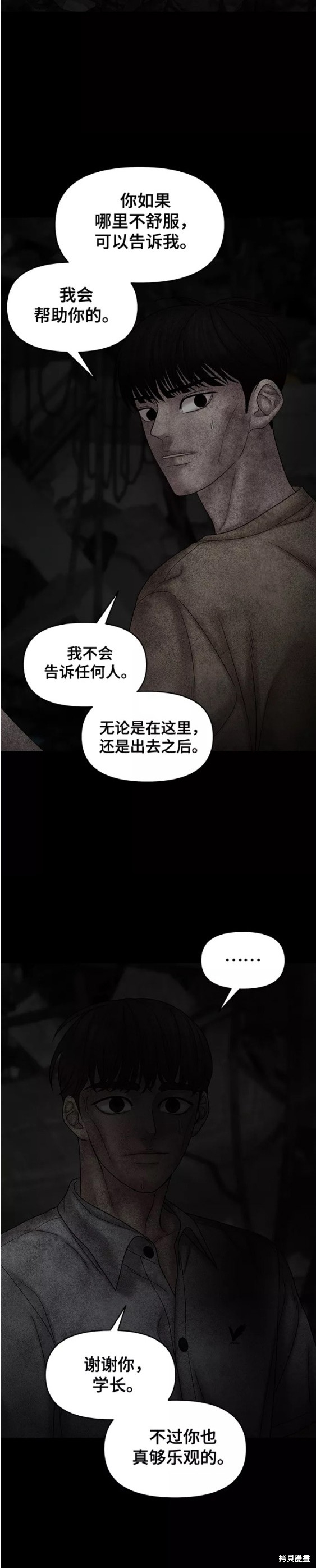 《幸存者偏差》漫画最新章节第78话免费下拉式在线观看章节第【24】张图片